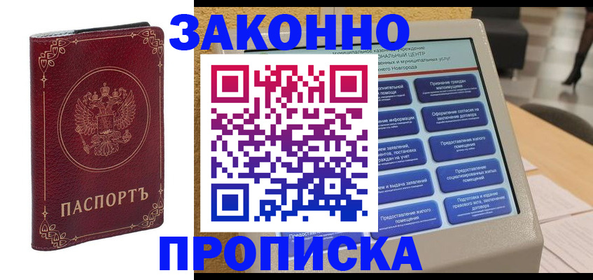 прописка в квартире в Вышнем Волочке